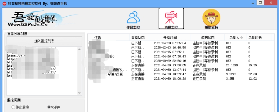 抖音视频直播监控软件 v1.8