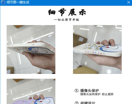 细节图一键生成软件 v1.5