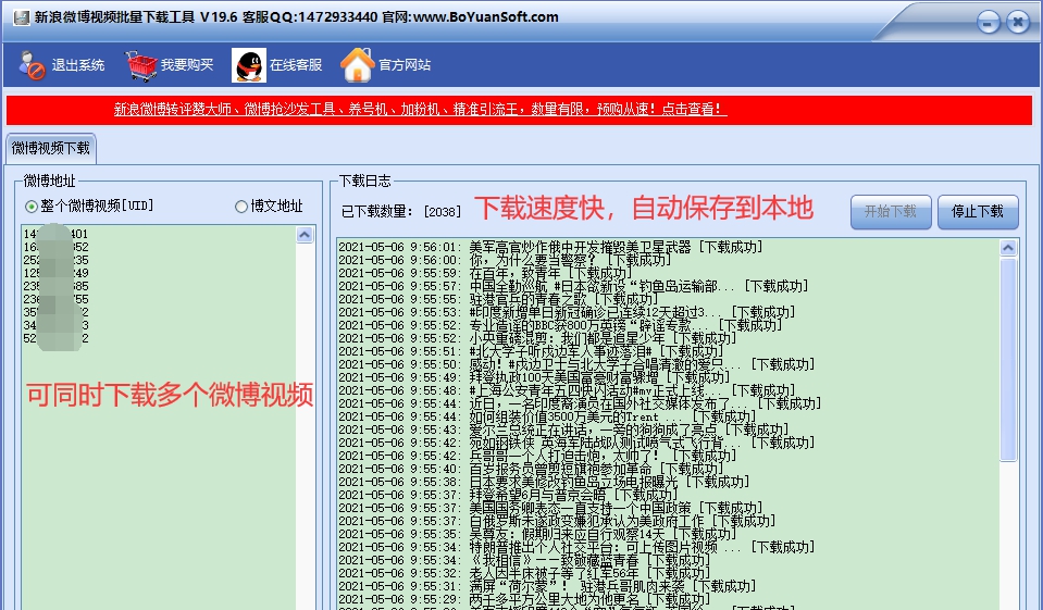 新浪微博视频批量下载工具 v19.11