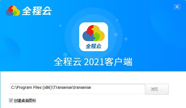 全程云办公 v2021.03.29.6