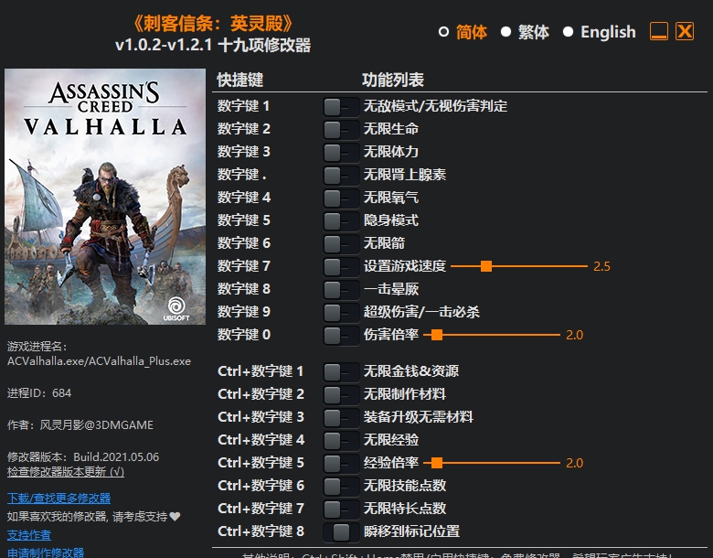 刺客信条英灵殿十九项修改器 v1.0.2-1.2.5