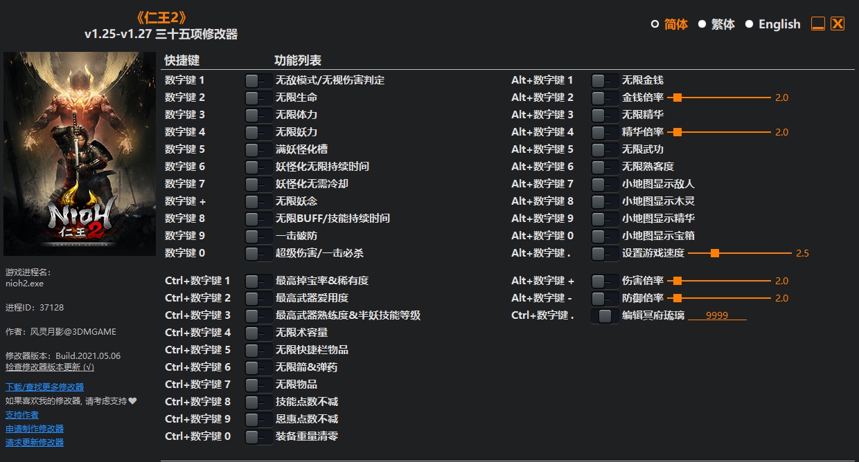 仁王2三十五项修改器 v1.25-1.32