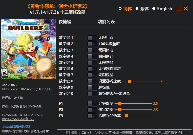勇者斗恶龙创世小玩家2十三项修改器 v1.7.1-1.7.11