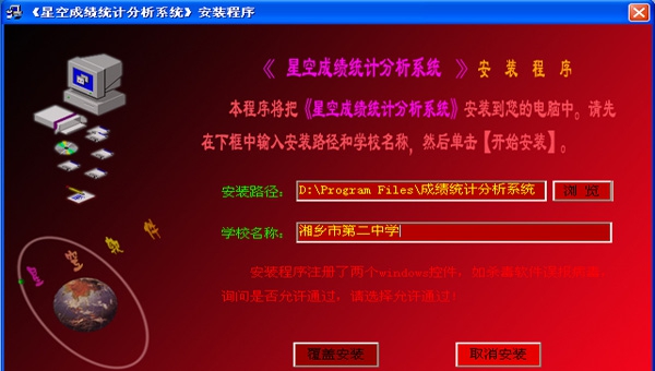 星空学生成绩统计分析系统 V8.15.10