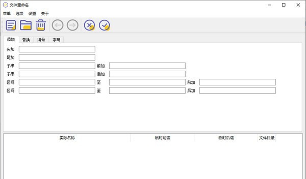 文件重命名(FileRename) v1.07