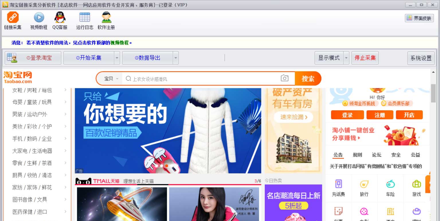 老店淘宝天猫商品链接批量采集软件 v2.6.13