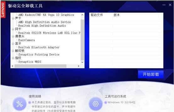 驱动完全卸载工具 v1.1.21.111