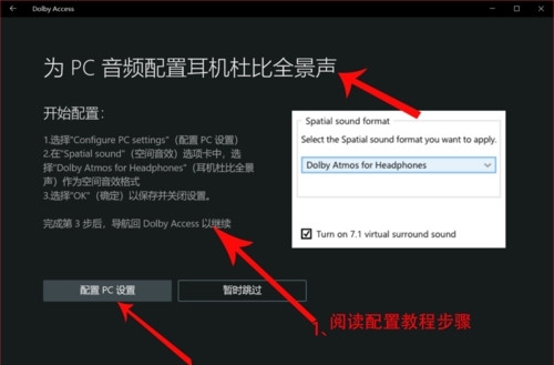 Dolby Access(win10杜比音效) v3.3.8