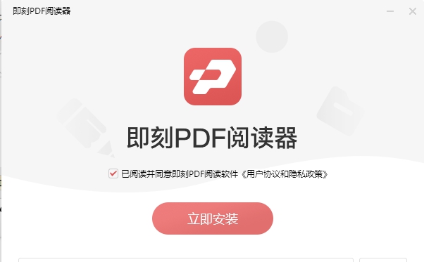 即刻PDF阅读器 v2.2.6