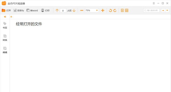 金舟PDF阅读器 v2.1.6.5