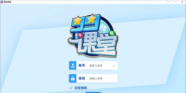 99课堂 v2.5