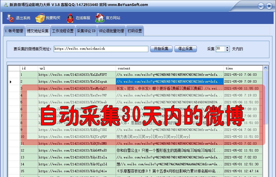 新浪微博互动数影响力工具 v3.19
