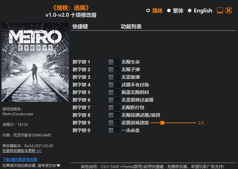 地铁逃离十项修改器 v1.0-2.5
