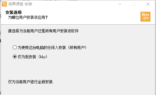 缤果课堂电脑版 v2.1.5