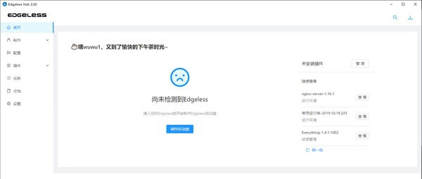 Edgeless Hub(PE启动盘制作工具) v2.08