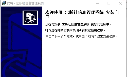 出版社信息管理系统 v5.4