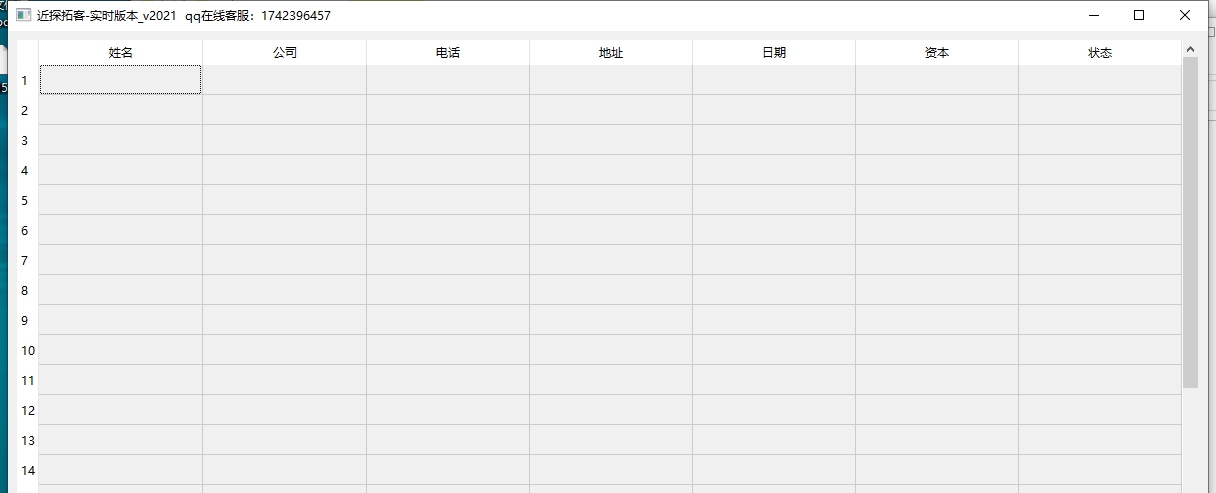 工商新数据采集爬虫系统 v1.7