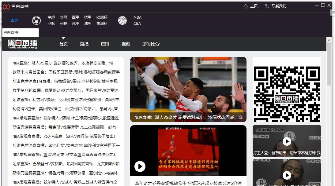 黑白直播电脑版 v1.7