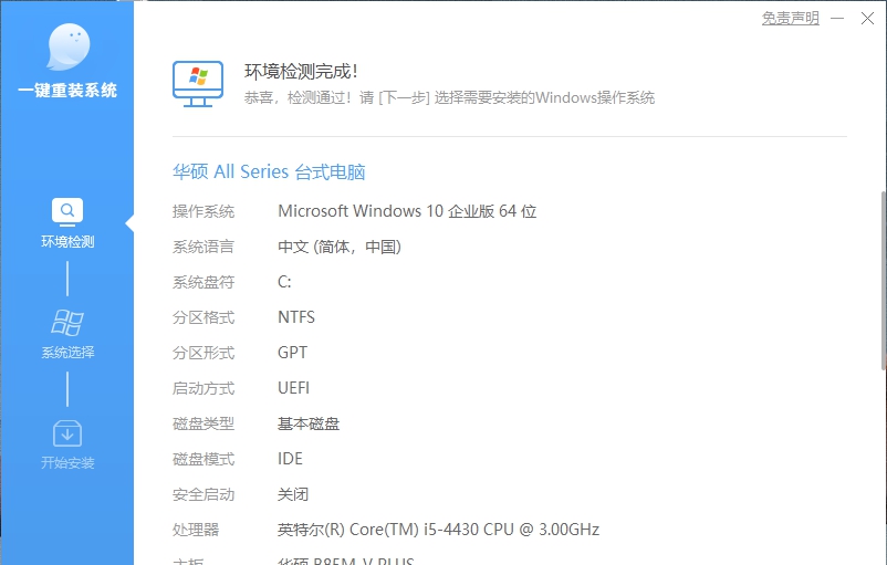 一键重装系统 v1.0.0.25