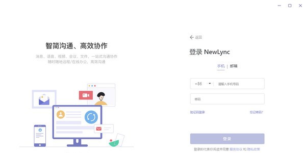 NewLync(多平台通信软件) v1.0.25