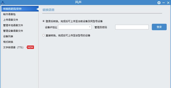 风声(语音文件管理工具) v3.0.7