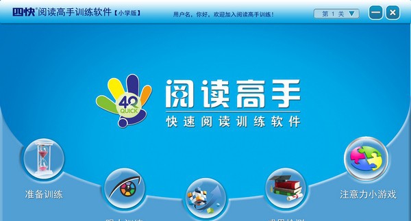 阅读高手快速阅读训练软件(小学版) v5.15