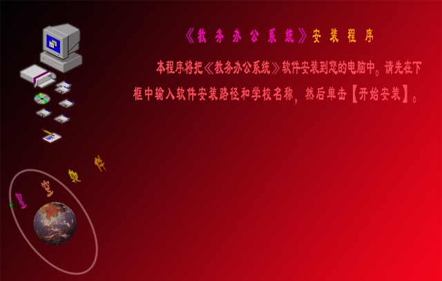 星空教务办公系统 v8.15.11