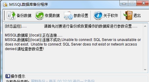MSSQL数据库备份程序绿色版 v1.0.0.6