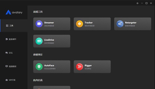 Avatary(3D面部动画制作软件) v1.2.7