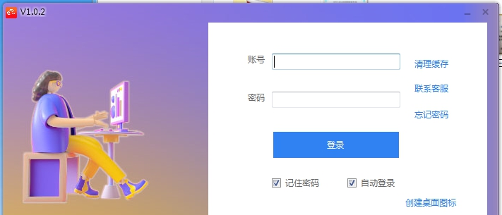 云店管家拍单软件 v1.0.8