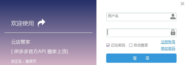 云店管家拼多多上货 v2.1.9