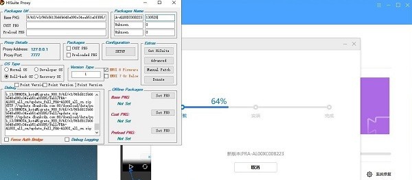 Hisuite Proxy(华为降级刷机工具) v2.3.16