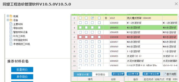 同望工程造价管理软件 v10.5.10