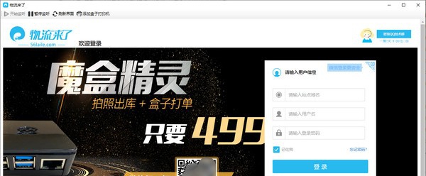 物流来了 v3.2.0.7