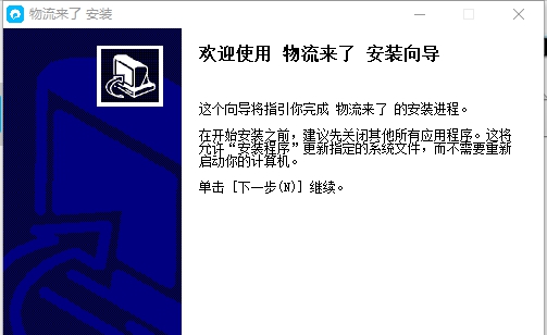 物流来了电脑版 v3.2.0.5