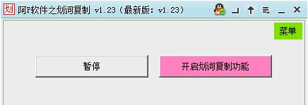 阿P软件之划词复制 v1.30