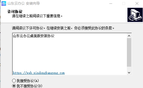 山东云办公平台 v1.0.7