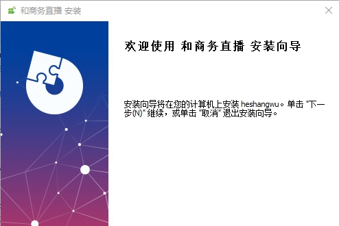 和商务直播电脑版 v2.8.0.7