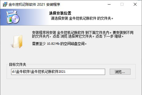 金牛挖机记账软件 v2027