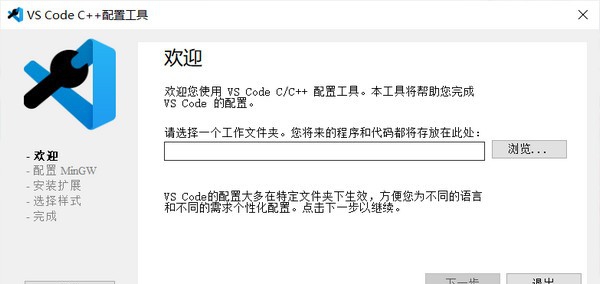 VS Code Config Helper(VS Code C++配置工具) v2.2.13.8