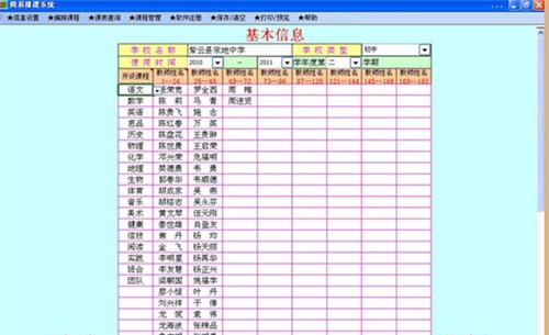 简易排课系统 v3.0.0.5