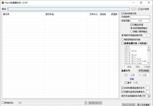 Word批量重命名 v1.11