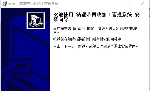 滴灌带回收加工管理系统 v1.3