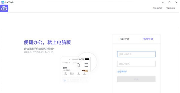山东云办公 v1.0.4