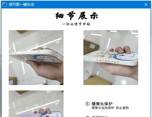 细节图一键生成 v1.3