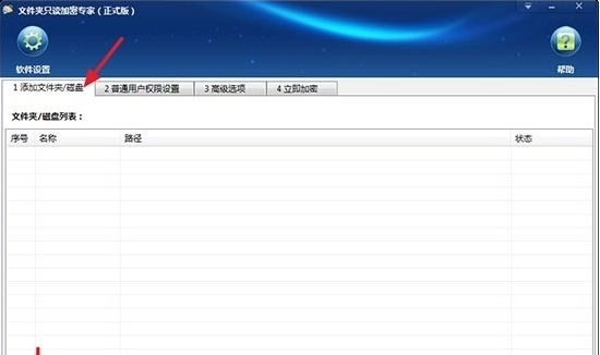 文件夹只读加密工具 v1.44