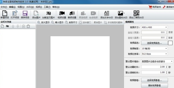 神奇视频主图制作助手 v3.0.0.295