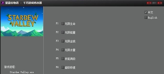 星露谷物语千月多功能修改器 v2.26