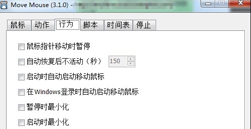 Move Mouse中文汉化版 v3.1.5
