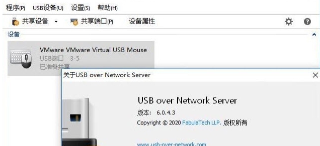 USB over Network Client/Server中文安装版 v6.0.4.10